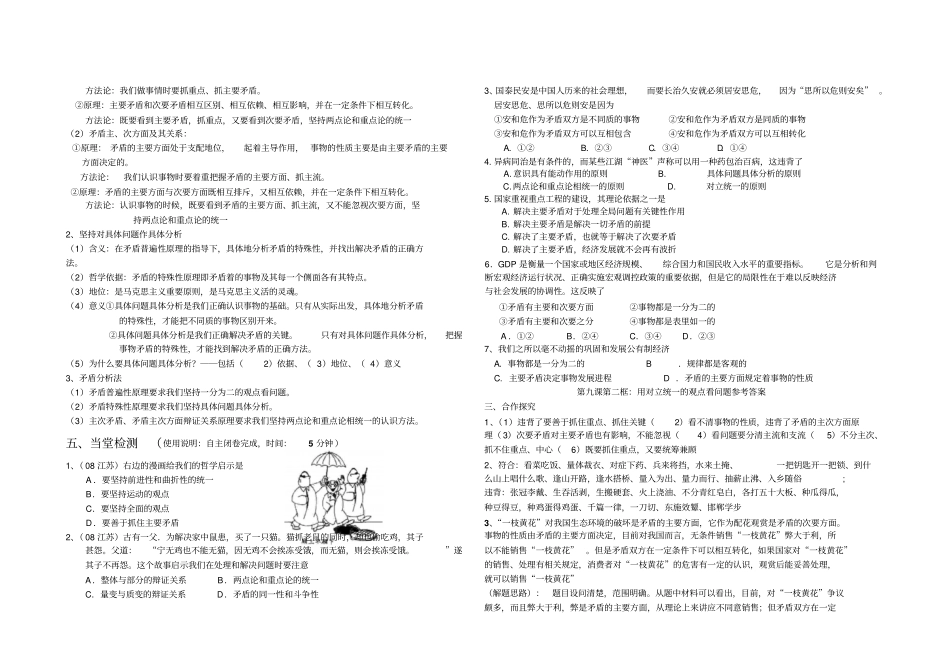 九二矛盾是事物发展的源泉和动力学案_第2页
