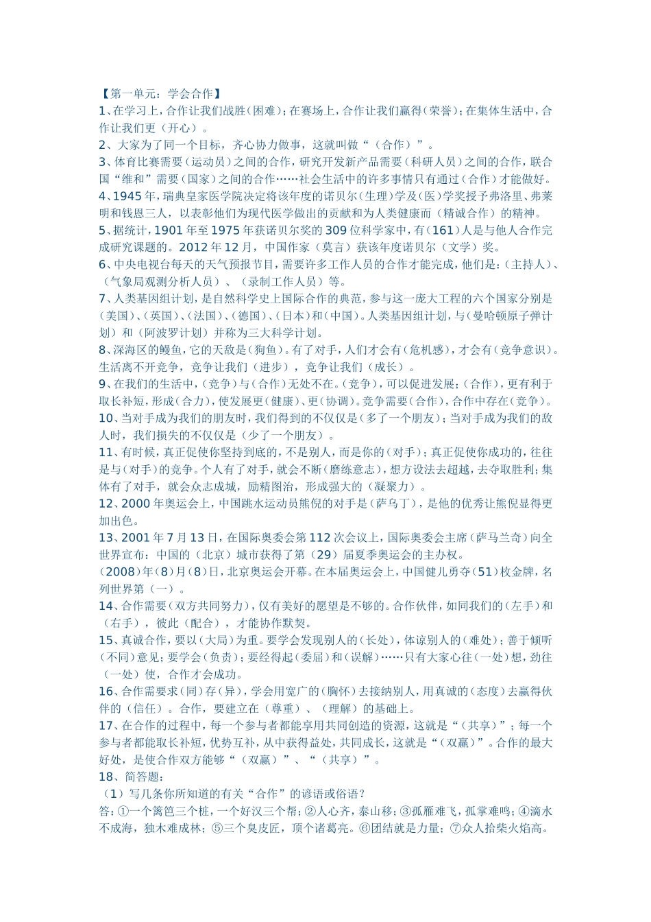 六年级品德与社会复习资料_第1页