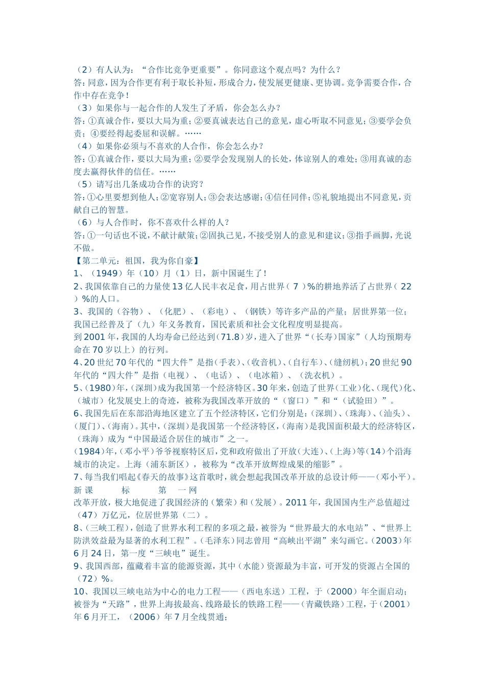 六年级品德与社会复习资料_第2页