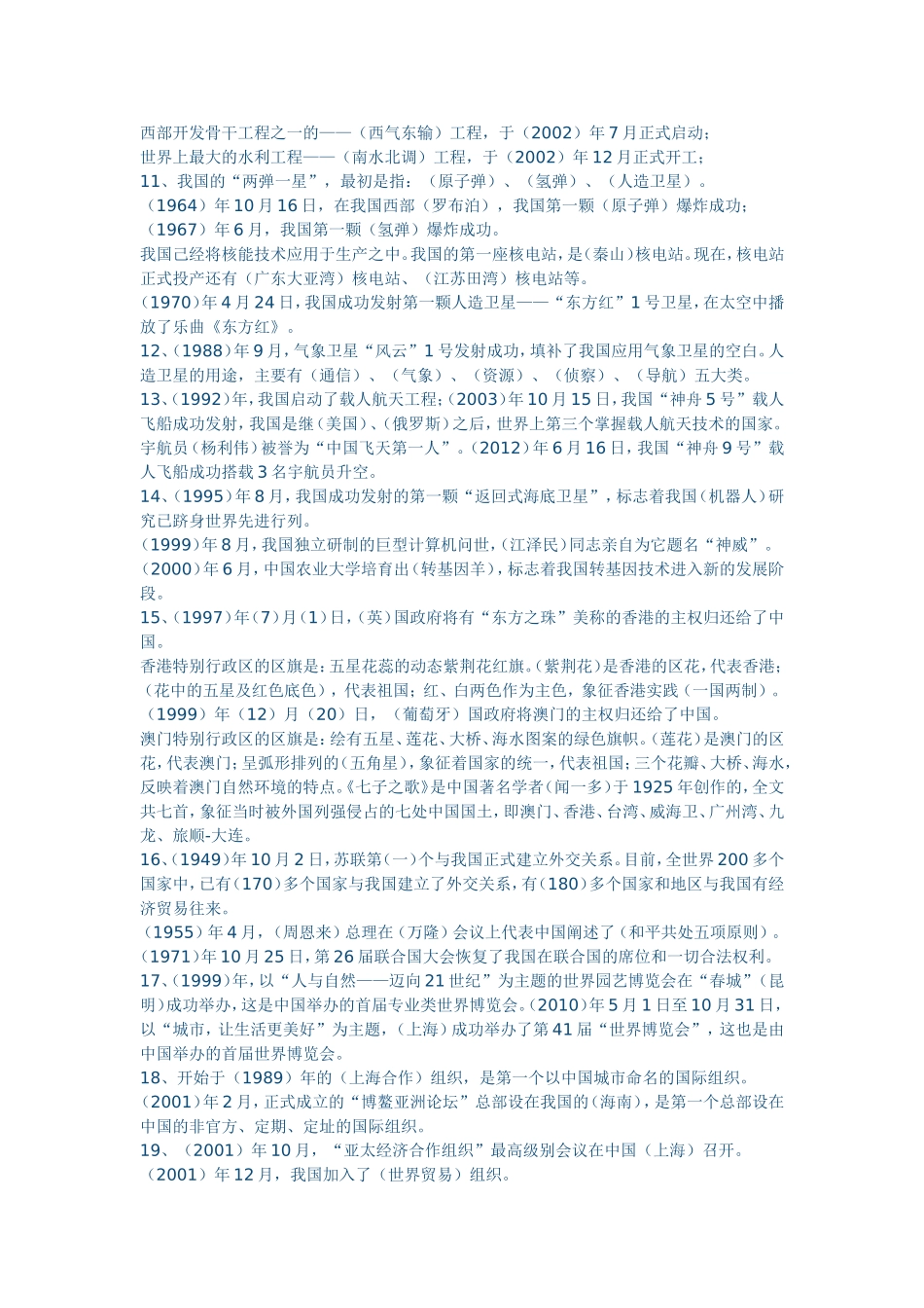 六年级品德与社会复习资料_第3页