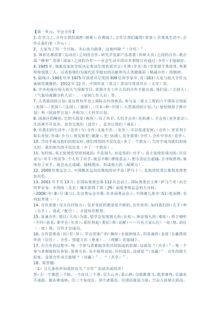 六年级品德与社会复习资料