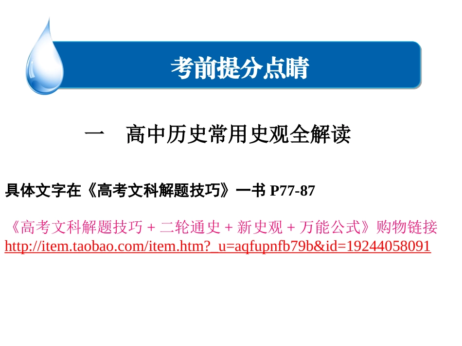 高中历史常用史观解读_第1页
