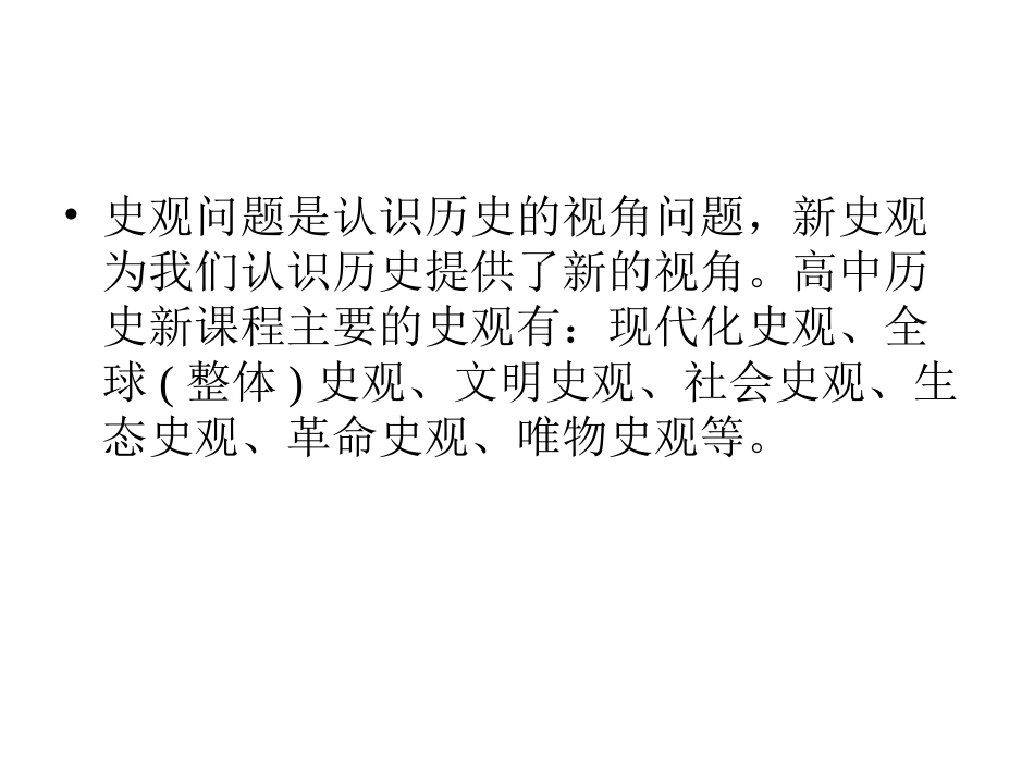 高中历史常用史观解读_第2页