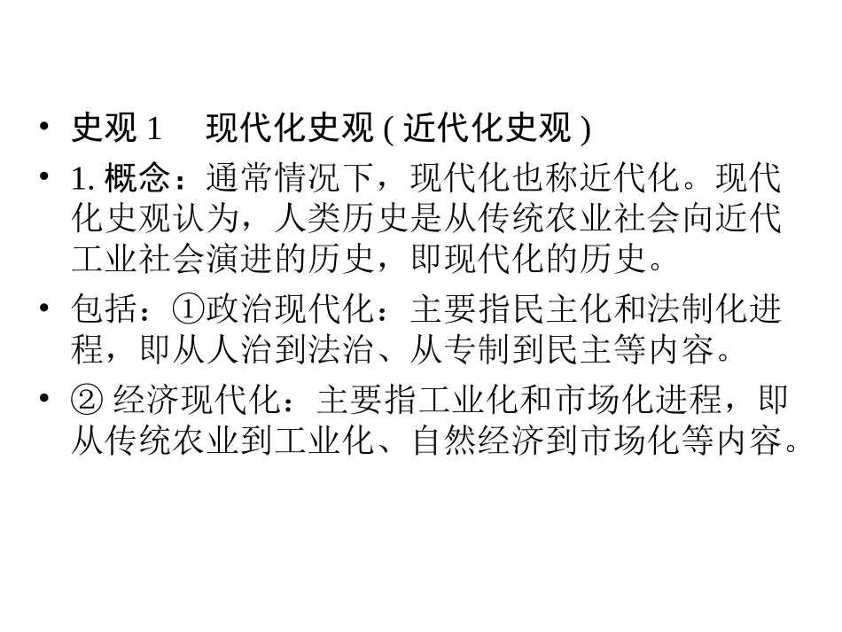 高中历史常用史观解读_第3页