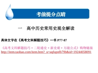 高中历史常用史观解读