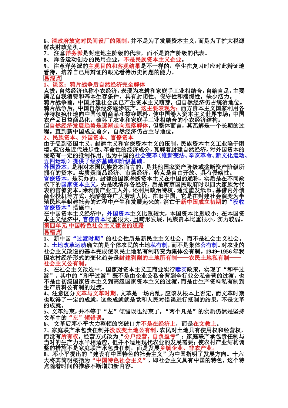 高三历史一轮复习_必修二_易错易混知识点_第2页