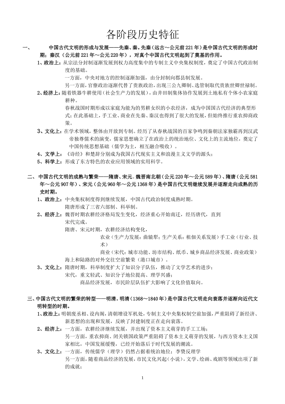 高三历史复习各阶段特征_第1页