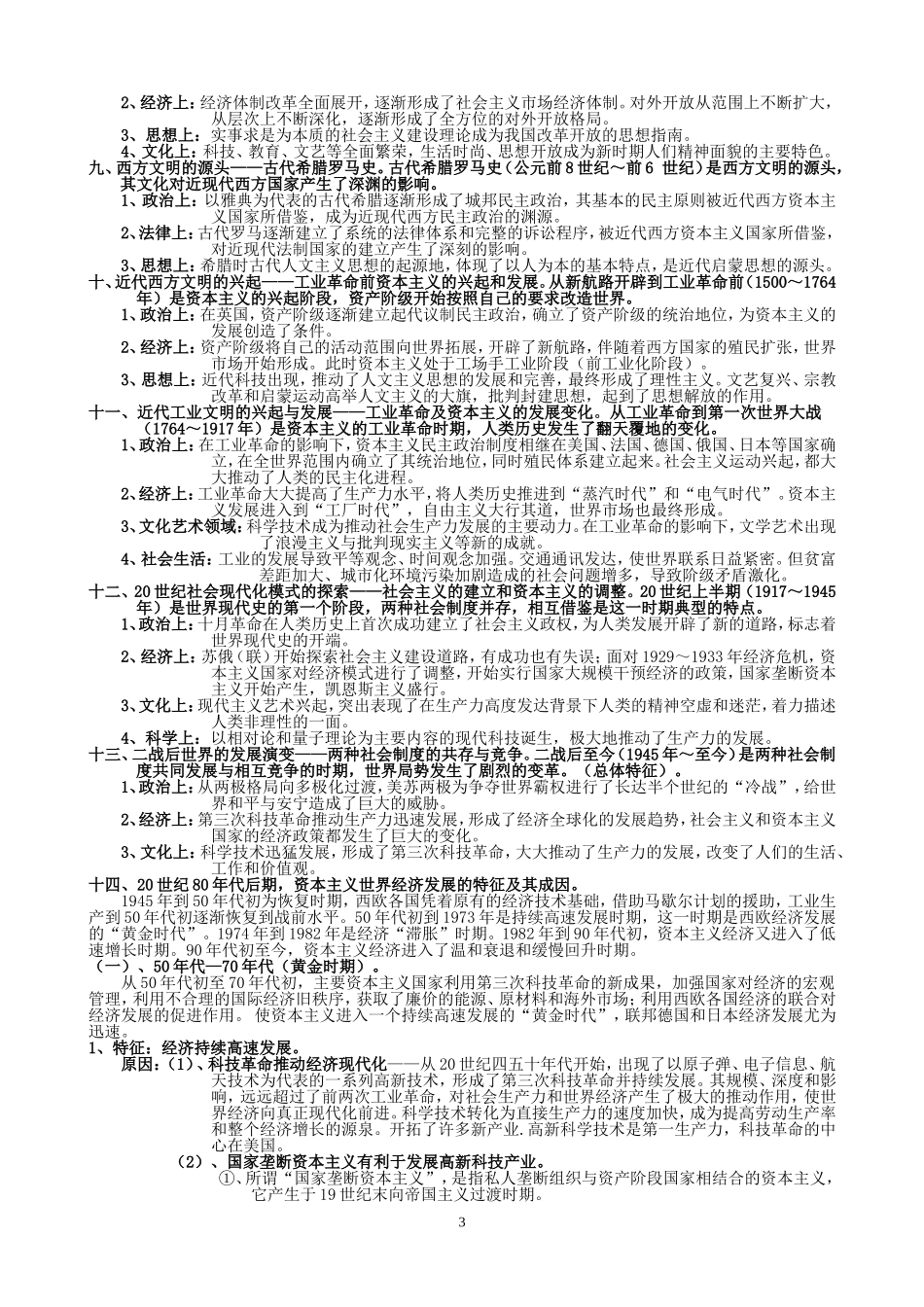 高三历史复习各阶段特征_第3页