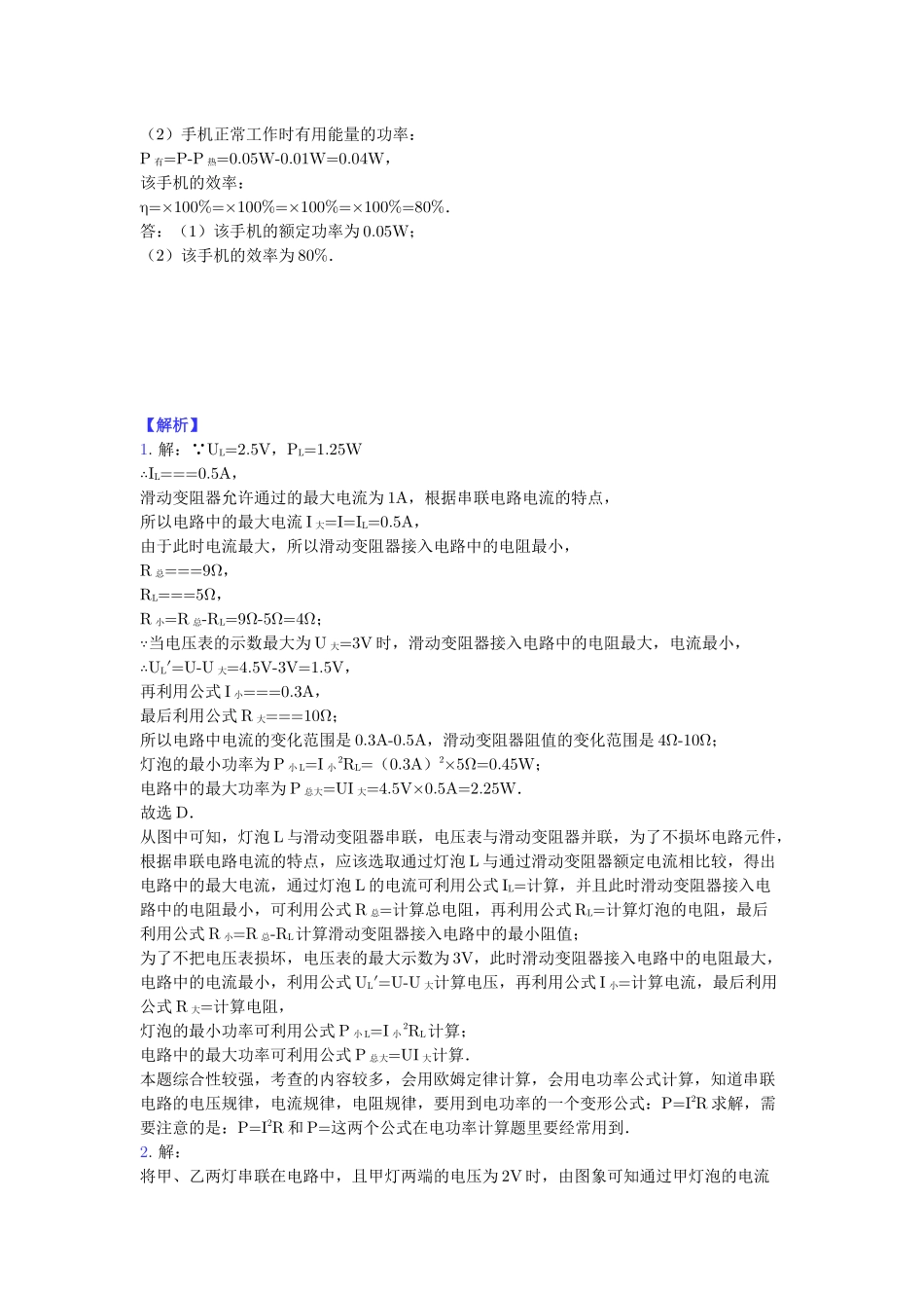 8.-电学期末模拟-答案_第2页