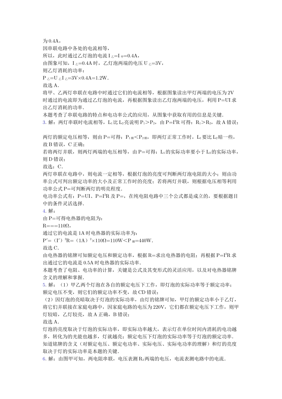 8.-电学期末模拟-答案_第3页