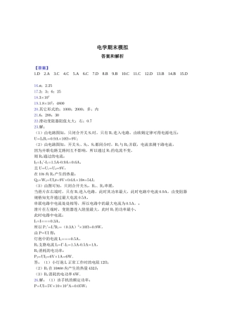 8.-电学期末模拟-答案