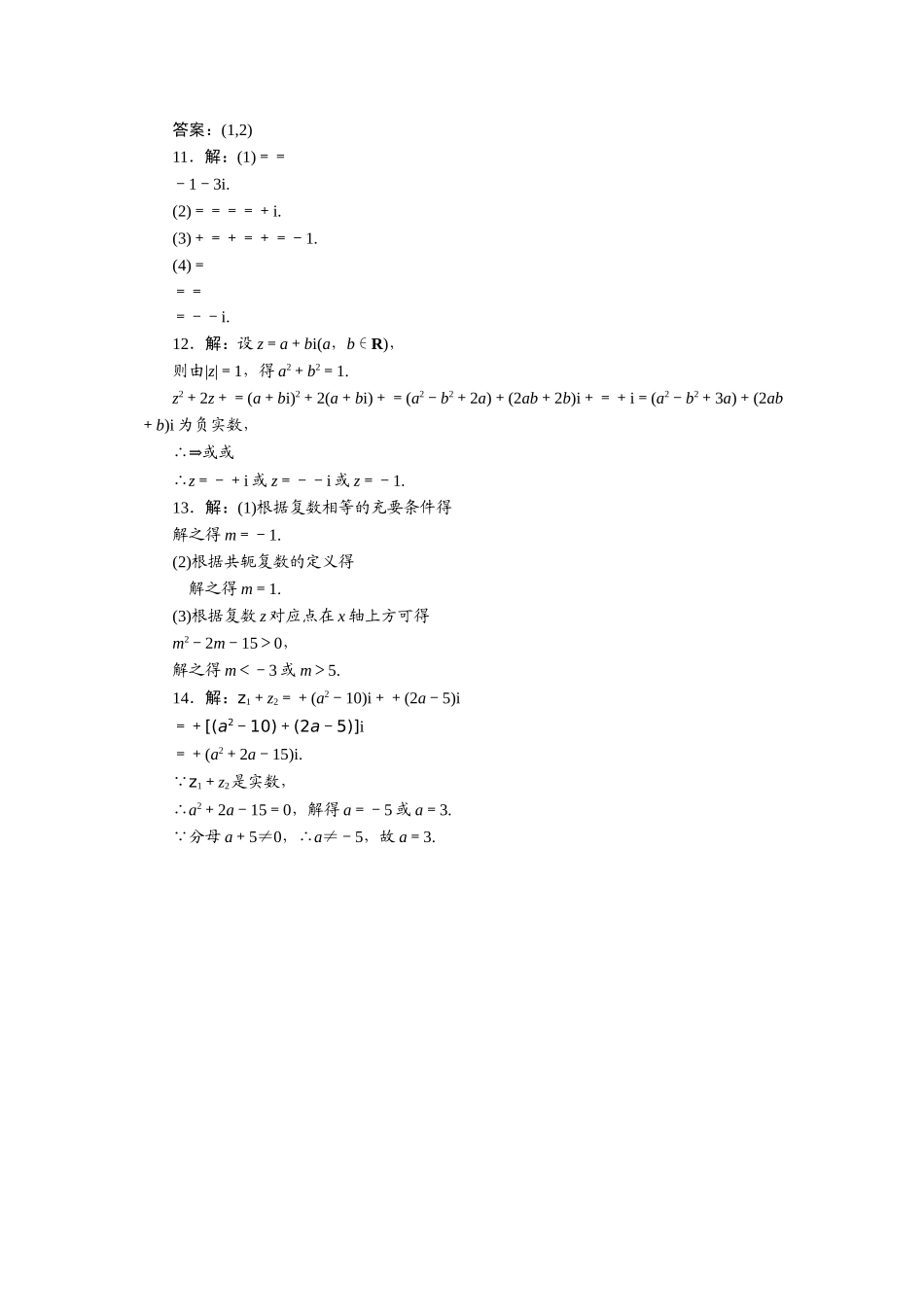 限时集训(二十七)-数系的扩充与复数的引入_第3页