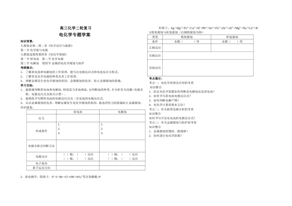 高三化学二轮复习学案_第1页