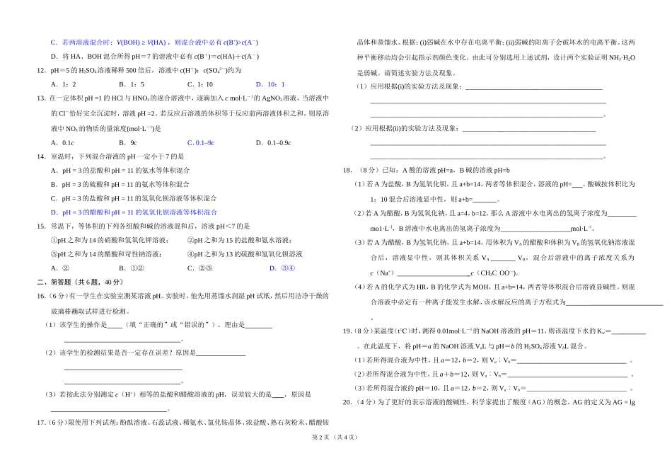 高三化学专题训练(19)(水的电离和溶液的pH)_第2页