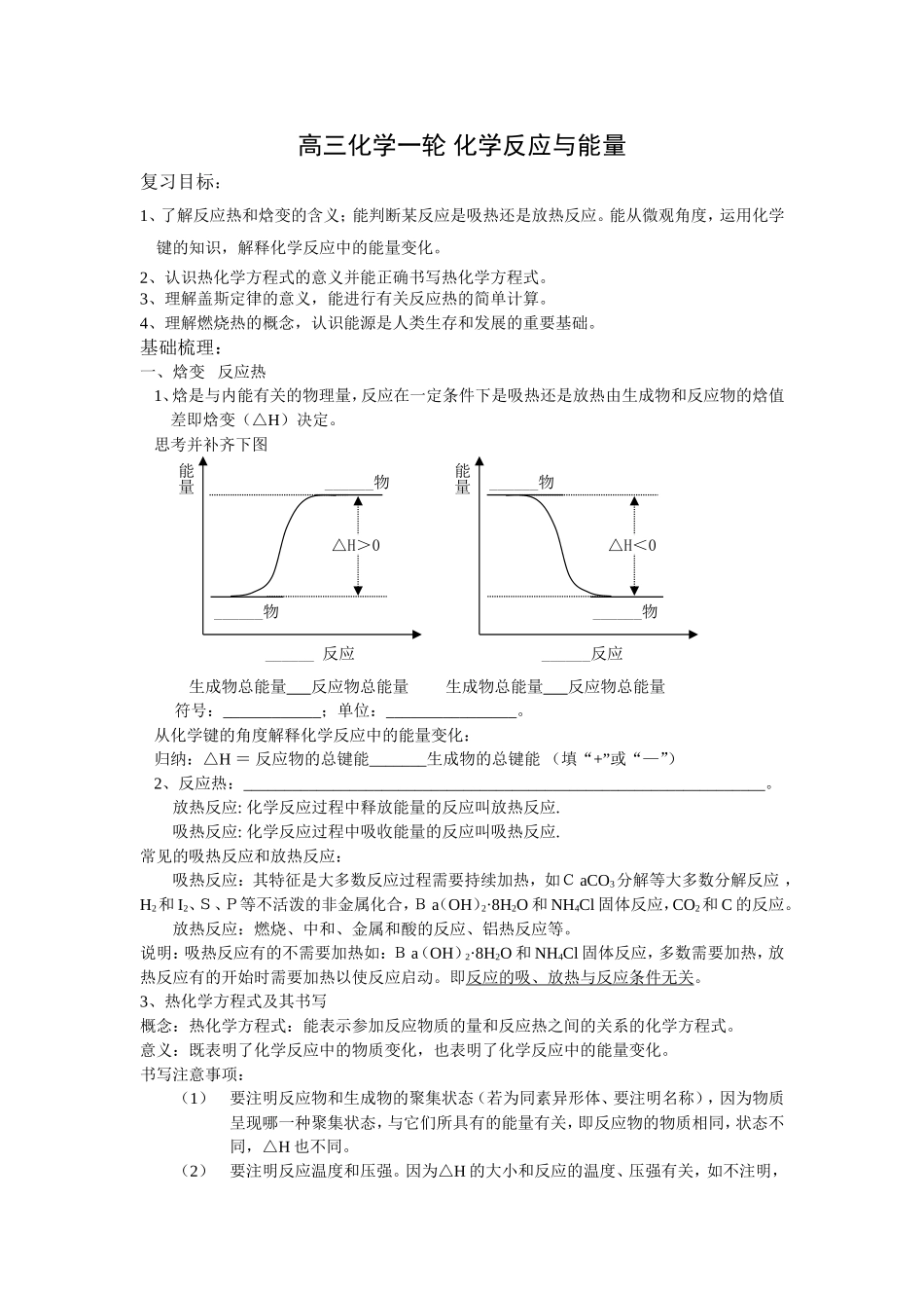 高三化学一轮化学反应与能量_第1页