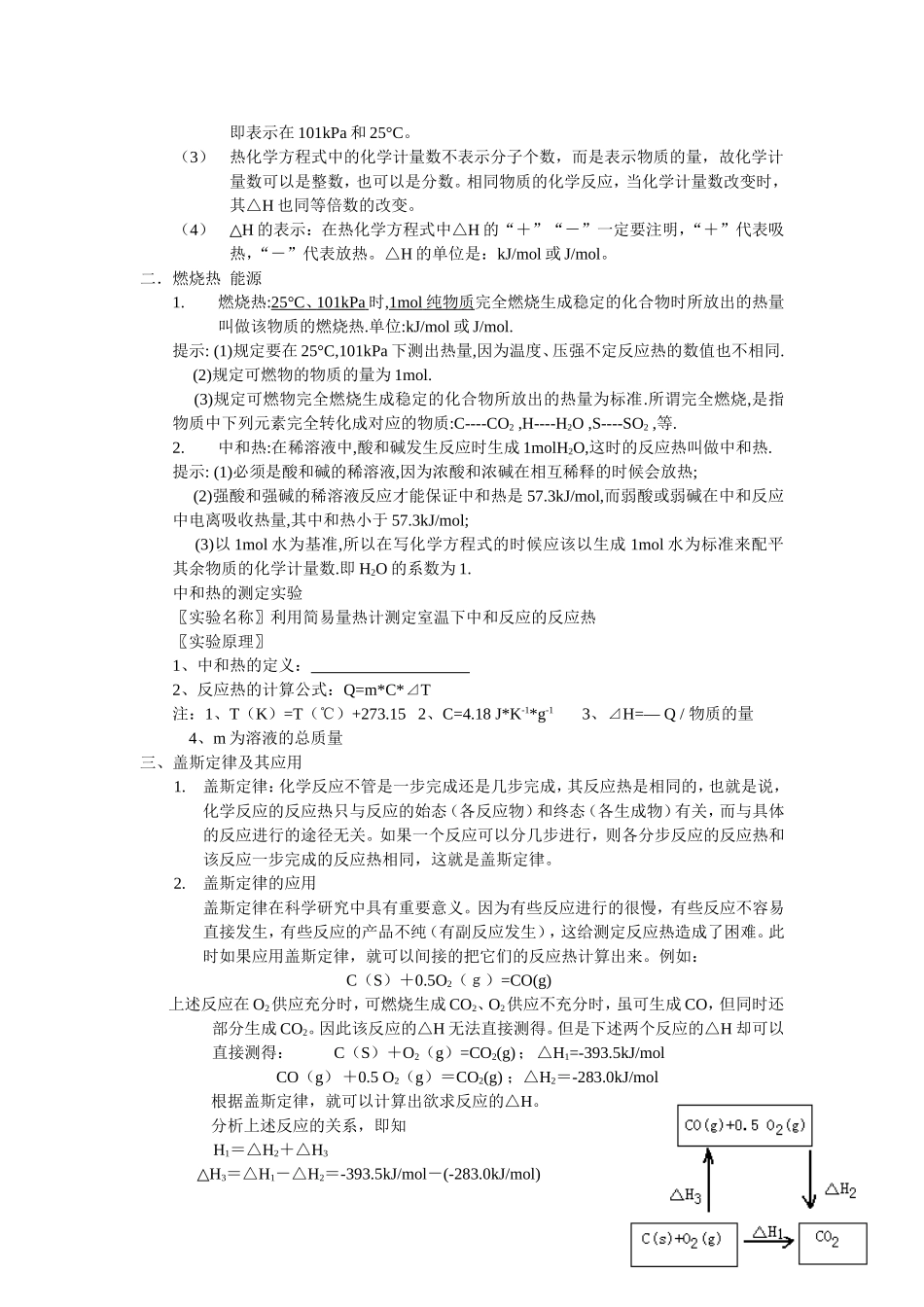 高三化学一轮化学反应与能量_第2页