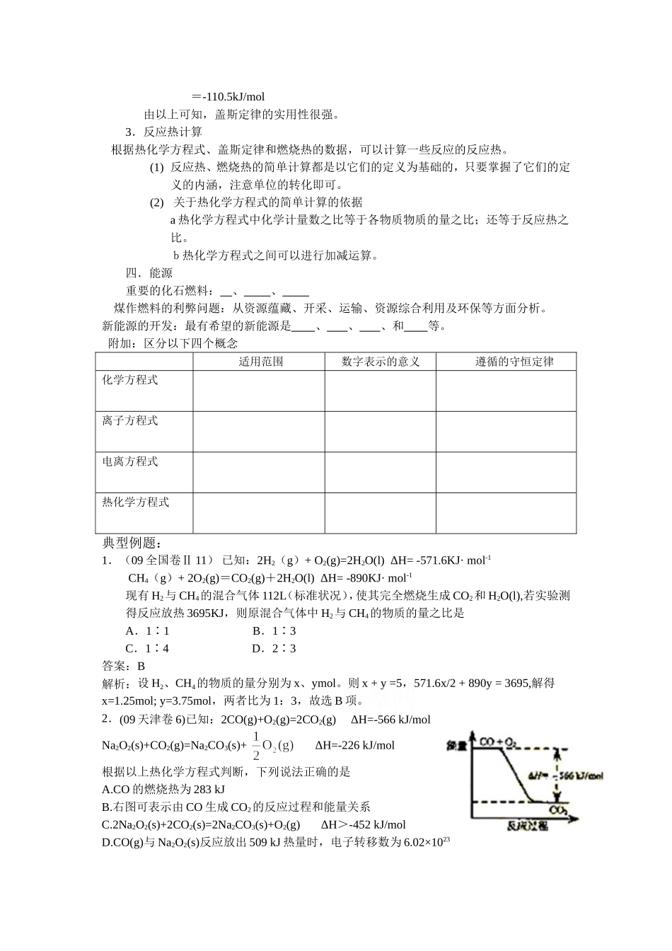 高三化学一轮化学反应与能量_第3页