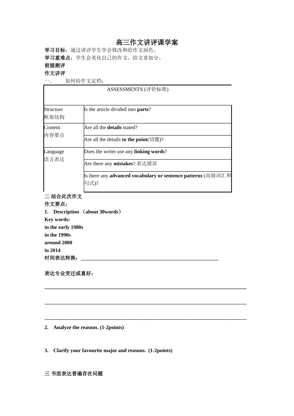 高三作文讲评课学案_第1页
