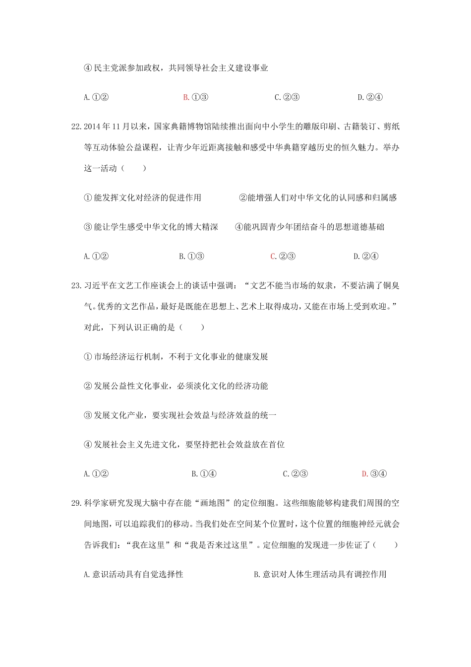 高三二轮复习易错选择题_第2页