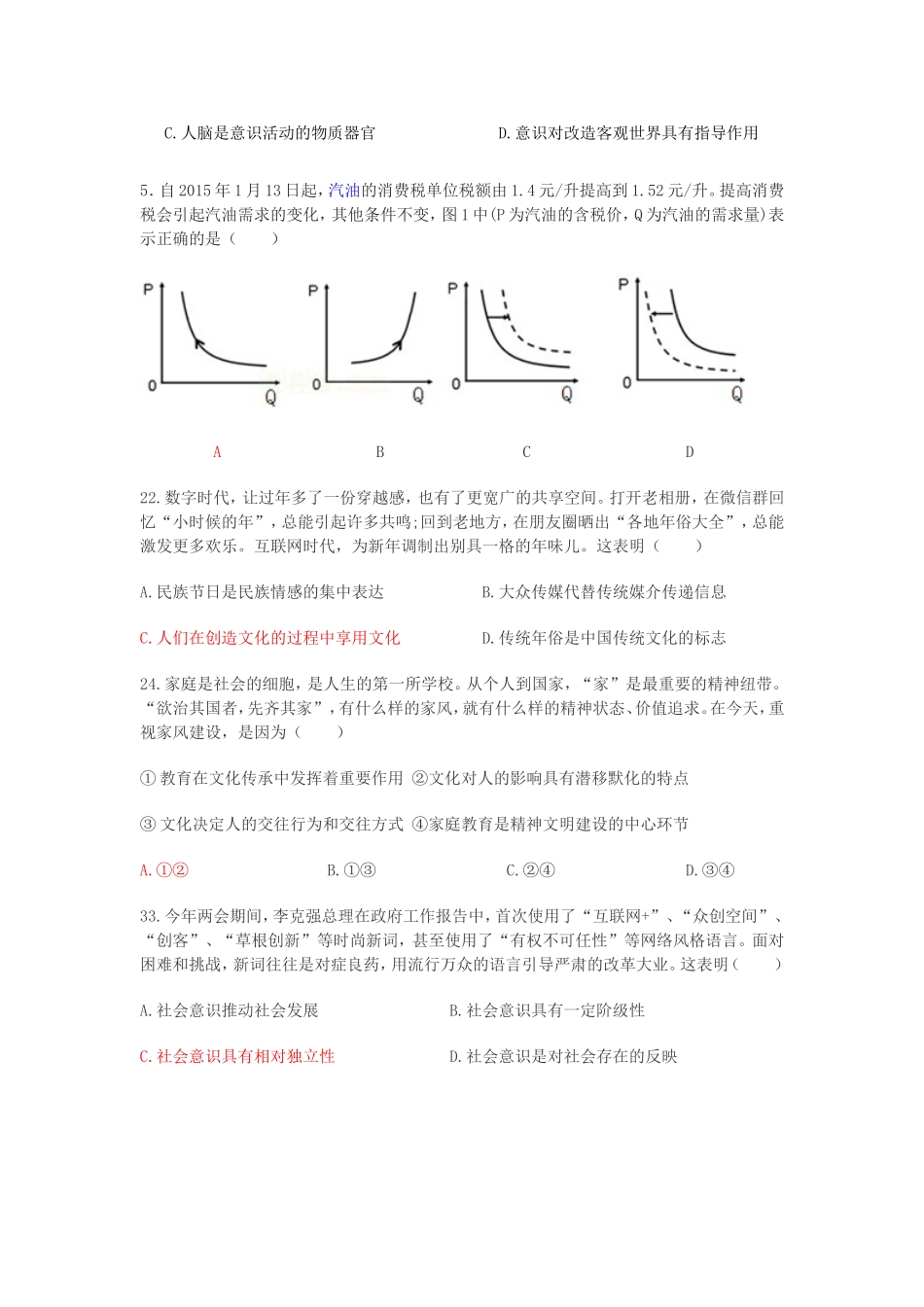 高三二轮复习易错选择题_第3页