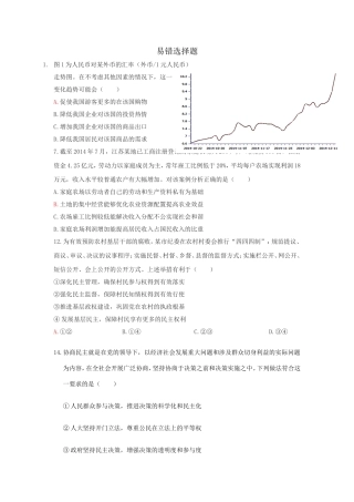 高三二轮复习易错选择题