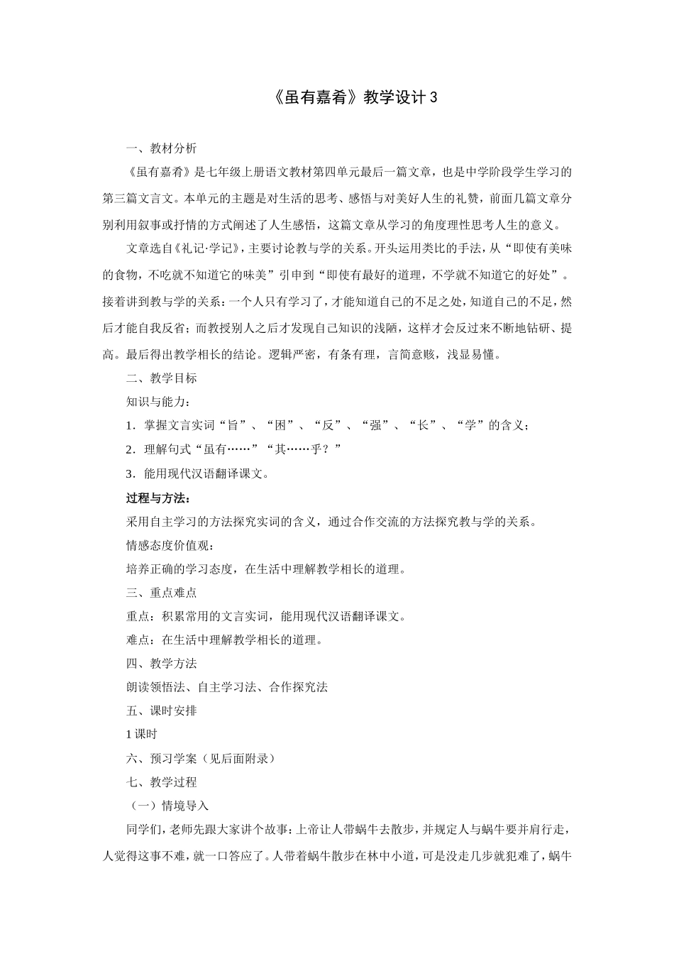 虽有嘉肴-教学设计3_第1页