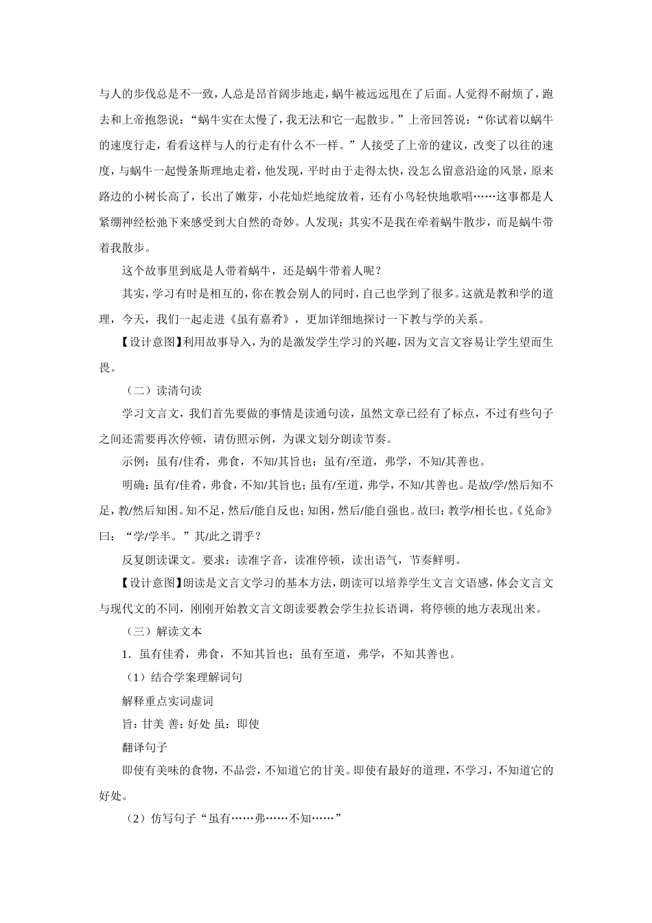 虽有嘉肴-教学设计3_第2页