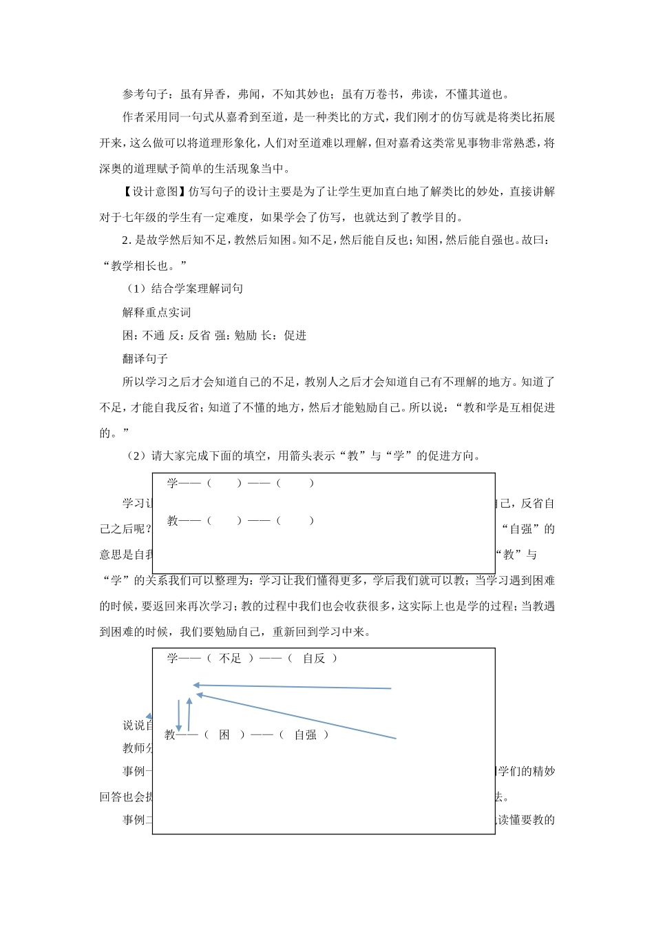 虽有嘉肴-教学设计3_第3页