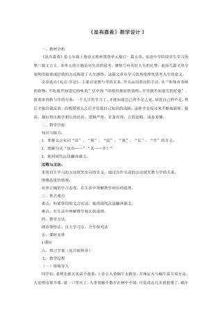 虽有嘉肴-教学设计3