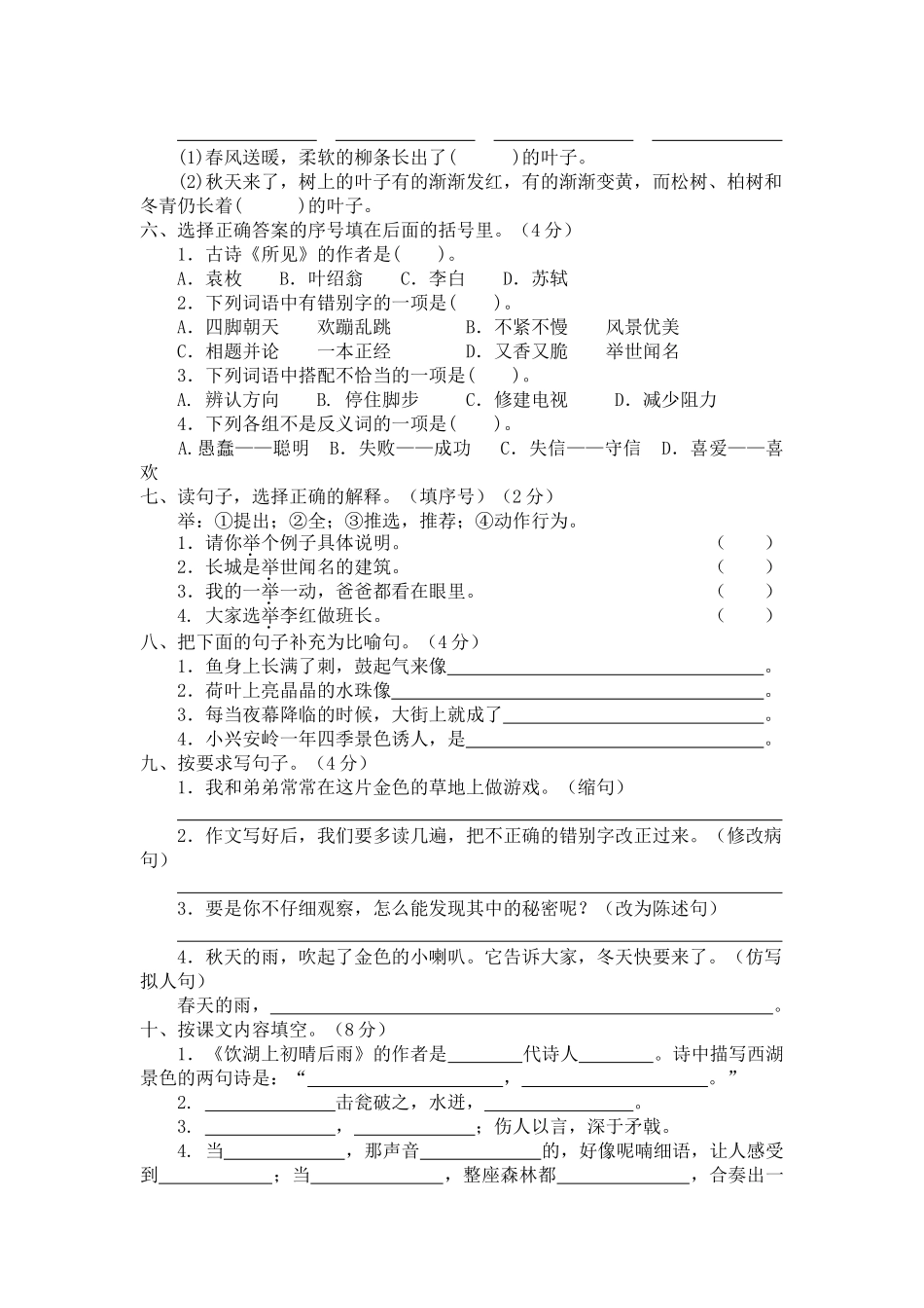 2018-2019部编版小学三年级语文上册期末测试卷_第2页