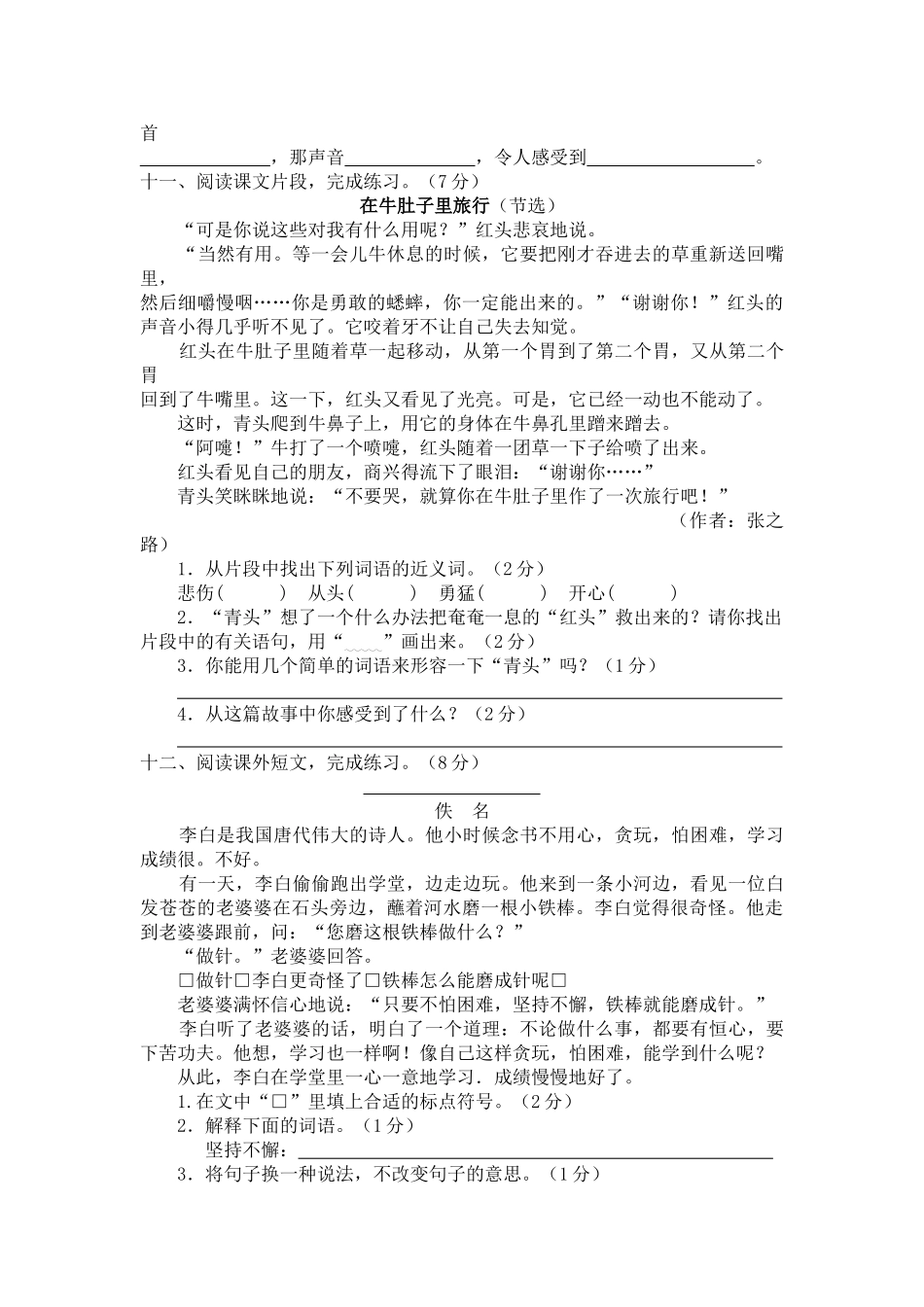 2018-2019部编版小学三年级语文上册期末测试卷_第3页