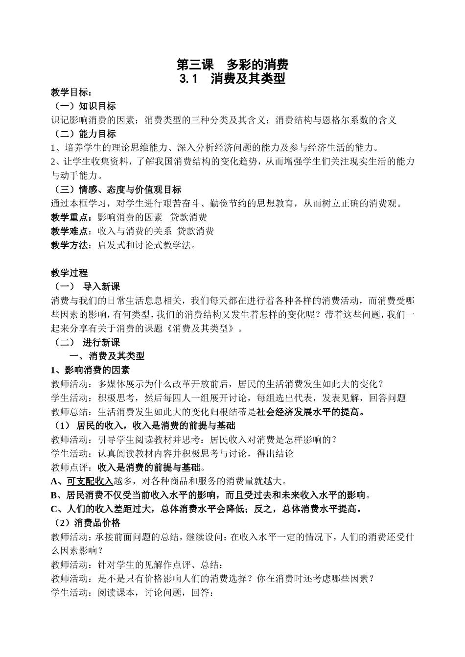 高三一轮复习经济_第1页