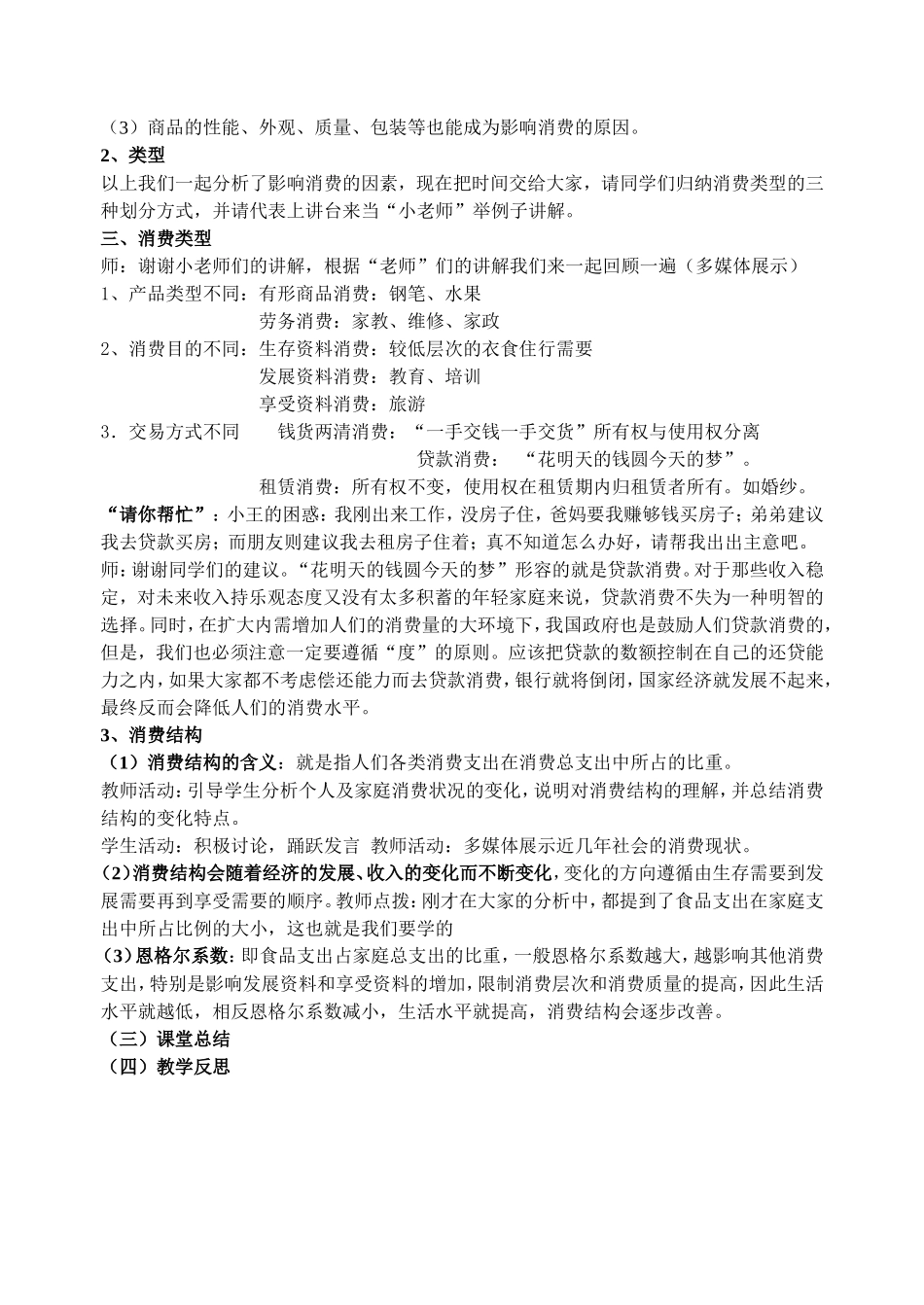 高三一轮复习经济_第2页