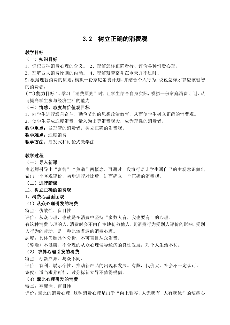 高三一轮复习经济_第3页