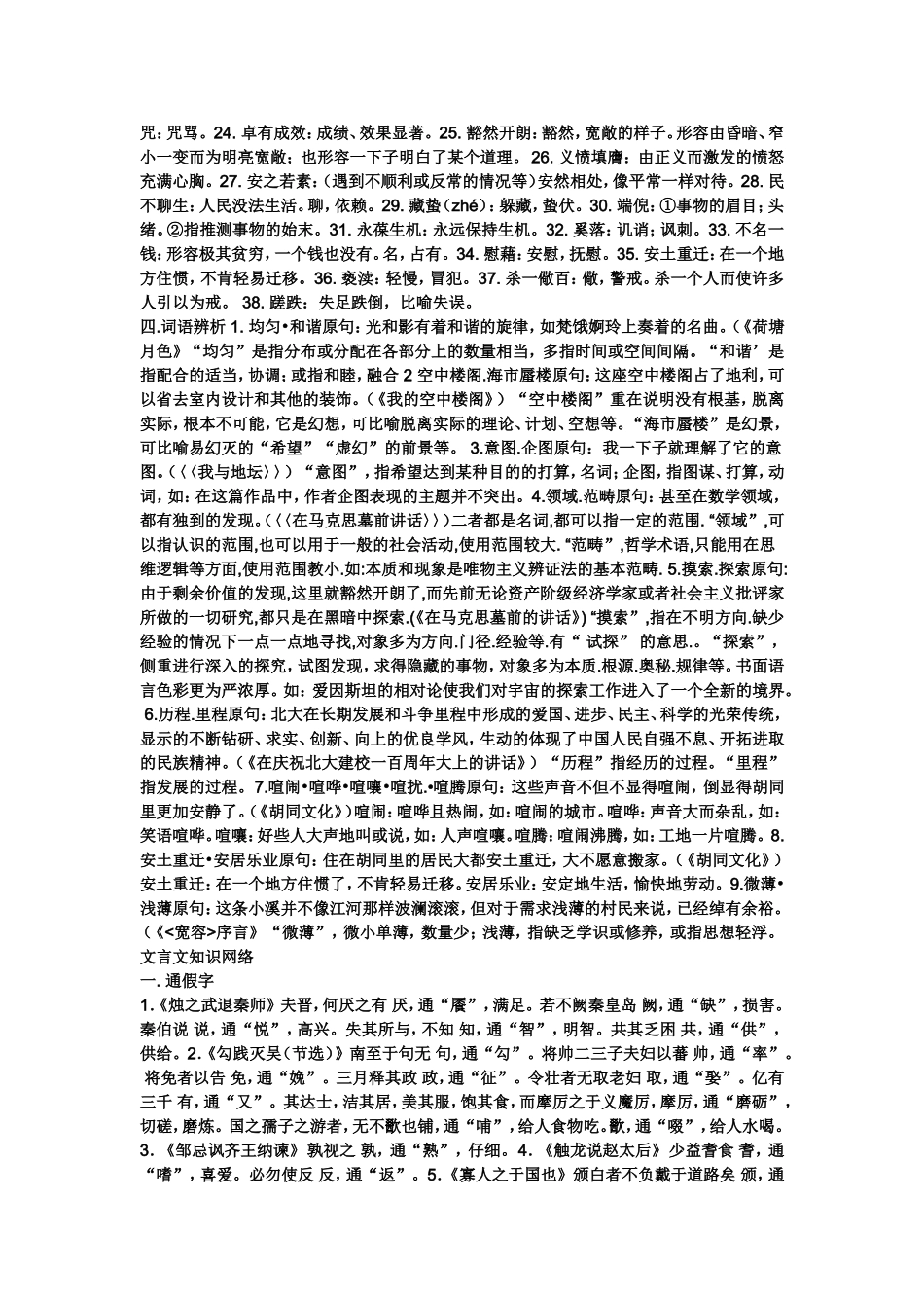 高一语文归纳_第2页