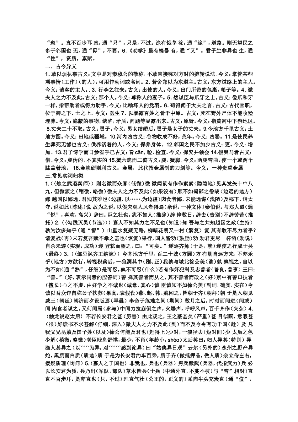 高一语文归纳_第3页