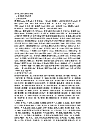 高一语文归纳