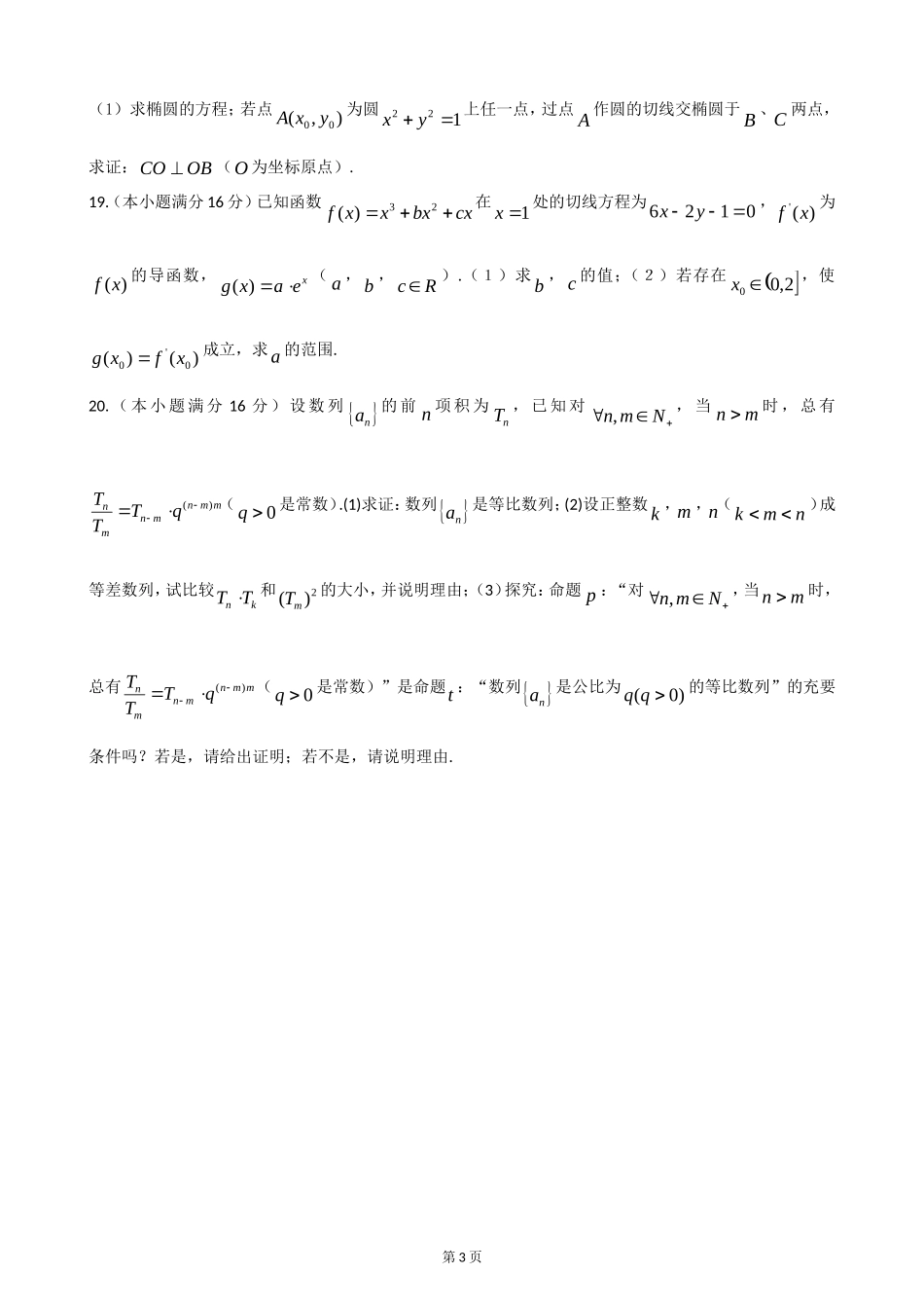 高三上学期期末考试试卷(数学)_第3页