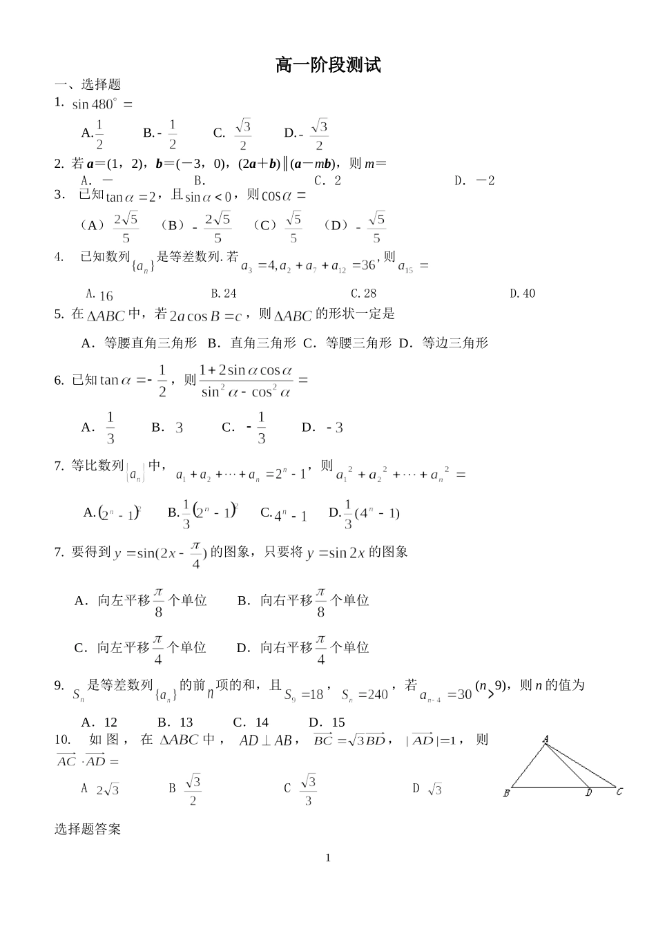 高一阶段测试（易）_第1页