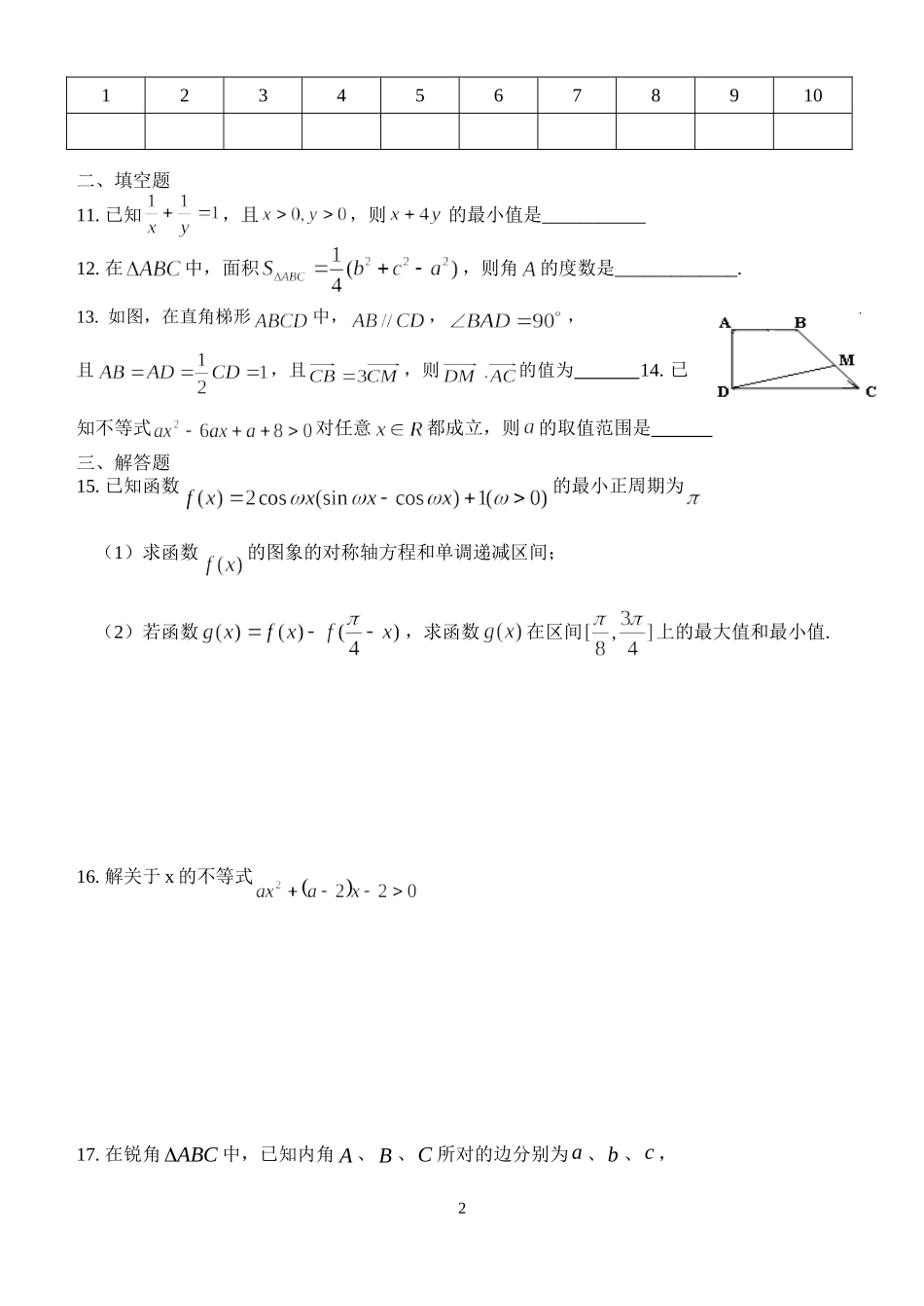 高一阶段测试（易）_第2页