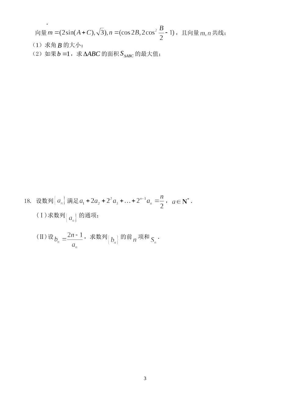 高一阶段测试（易）_第3页