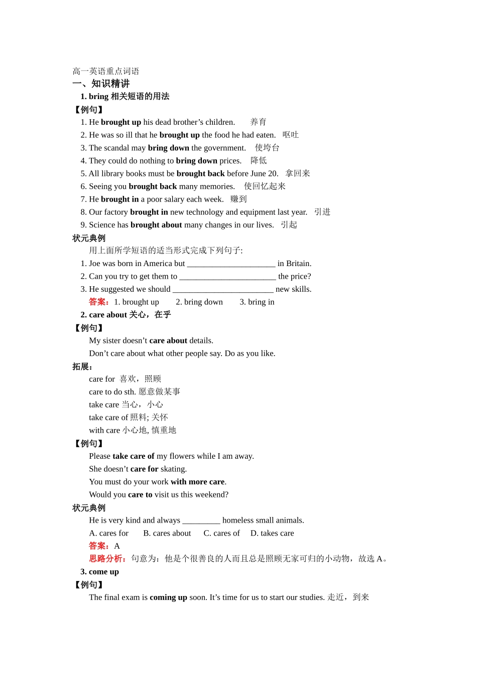 高一英语重点词语_第1页