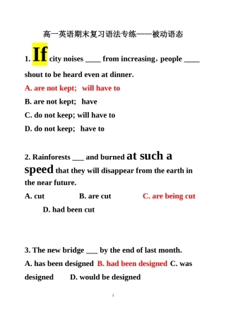 高一英语期末复习语法专练--被动语态（含答案）