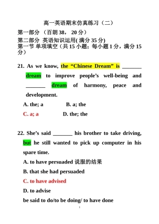 高一英语期末仿真练习2