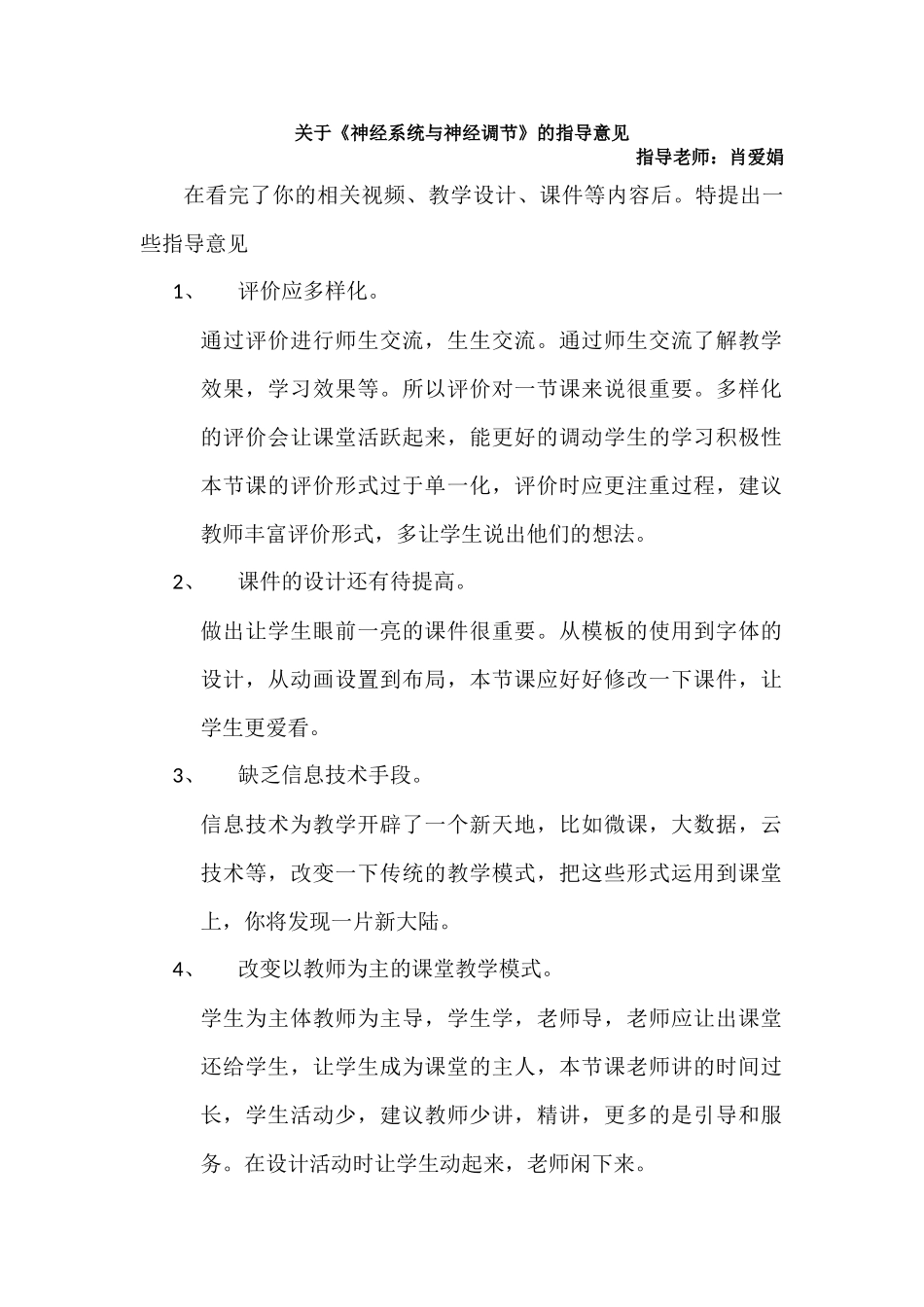 第1节神经系统与神经调节_第1页