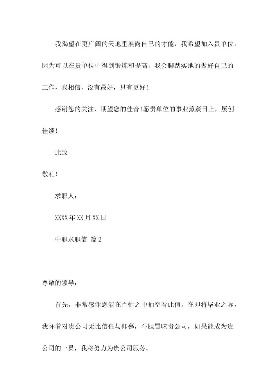 中职求职信合集五篇_第2页