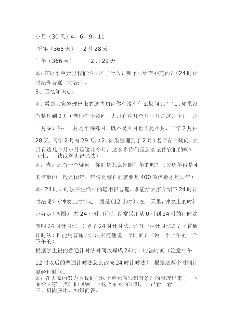 人教2011版小学数学三年级年-月-日-(4)_第2页