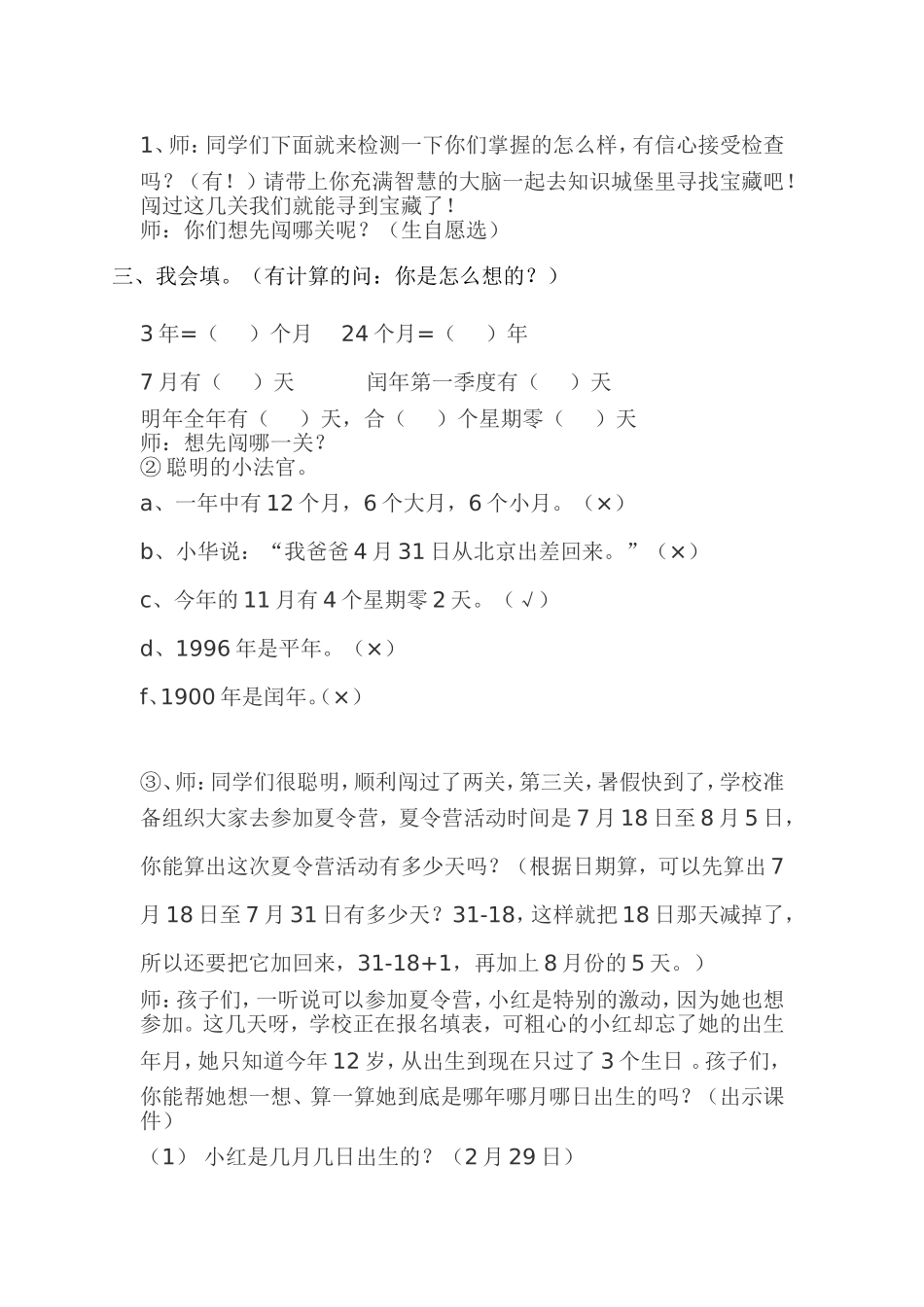 人教2011版小学数学三年级年-月-日-(4)_第3页