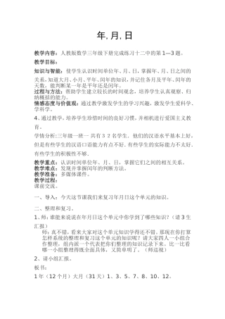 人教2011版小学数学三年级年-月-日-(4)