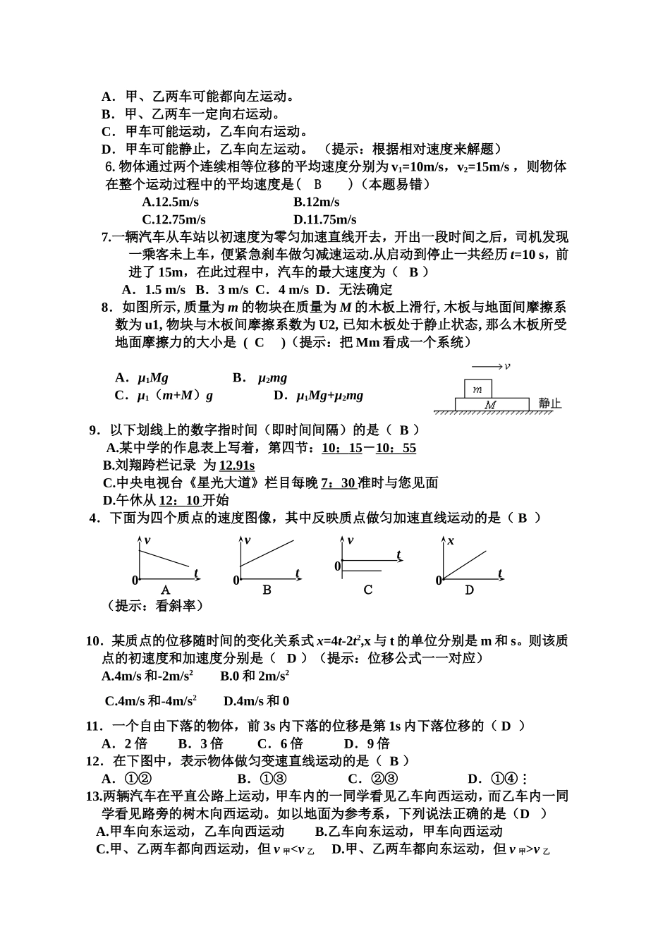 高一物理必修一匀变速直线运动经典习题及易错题_第2页